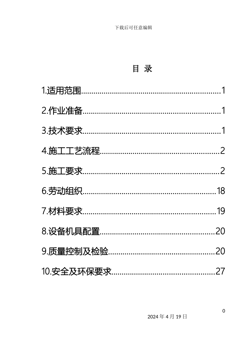 铁路路基过渡段施工作业指导书_第2页