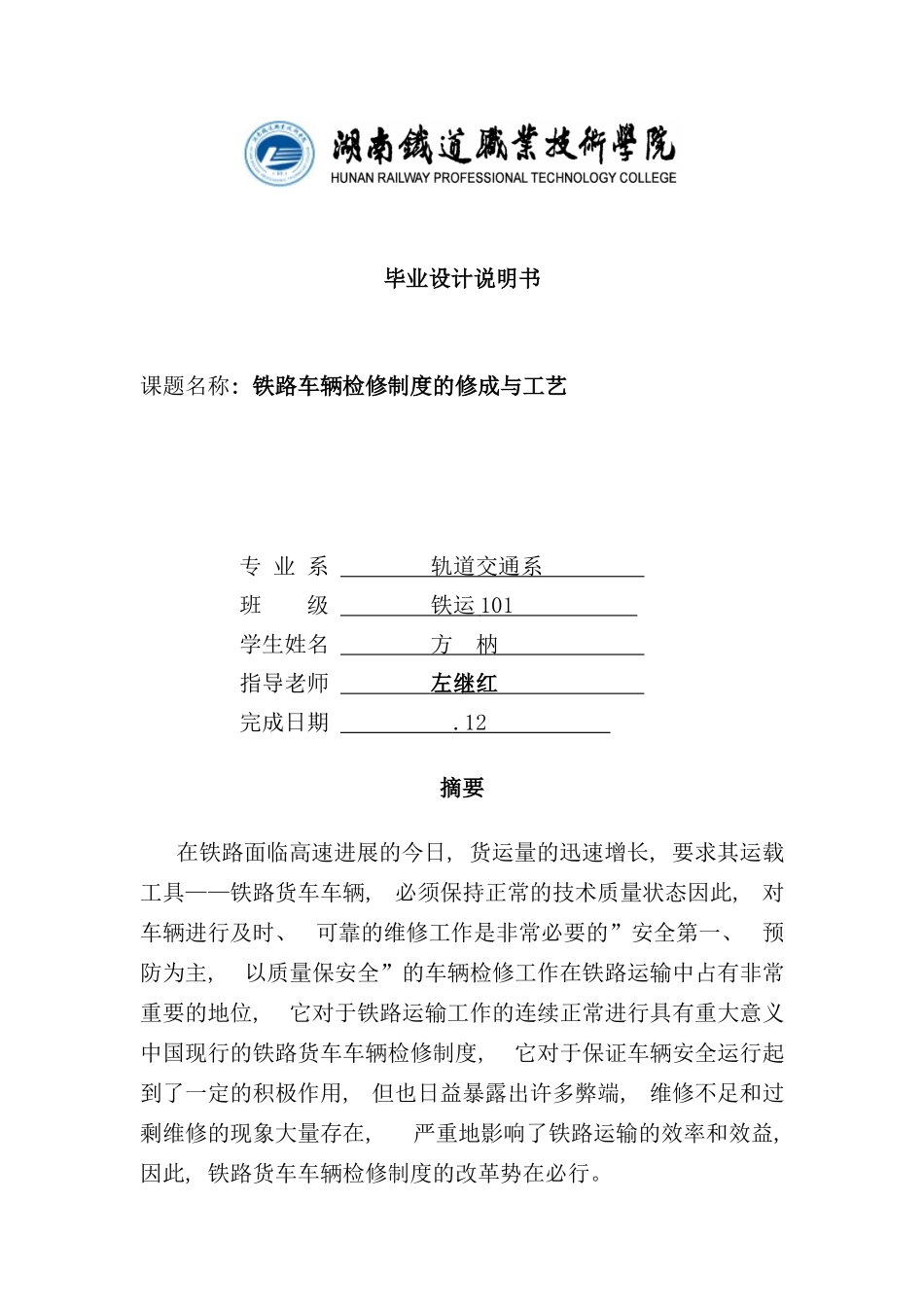 铁路车辆检修制度的修成与工艺样本_第1页