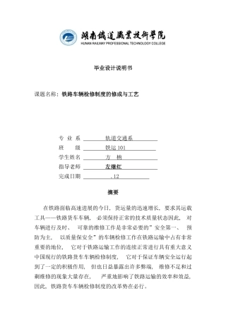 铁路车辆检修制度的修成与工艺样本
