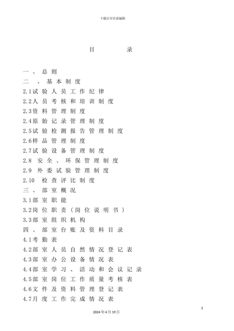 铁路轨枕厂标准化部室制度_第3页