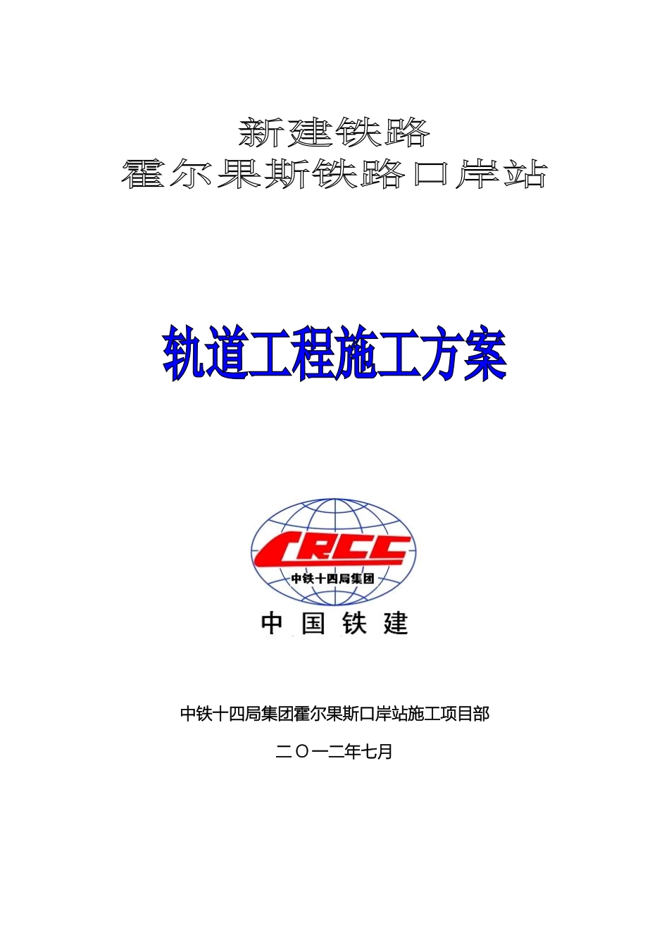 铁路轨道工程施工方案_第2页