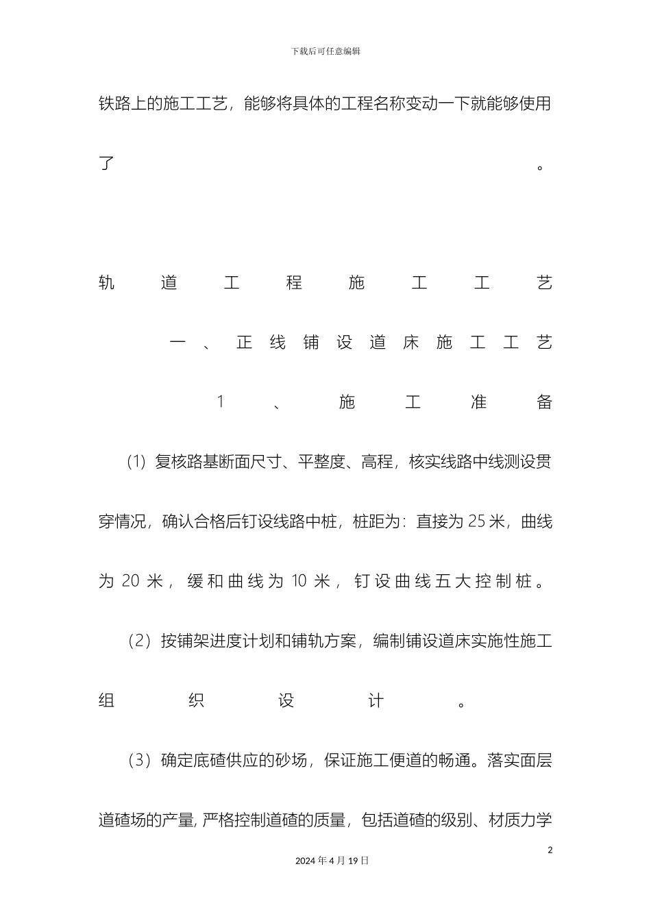 铁路轨道施工工艺_第2页