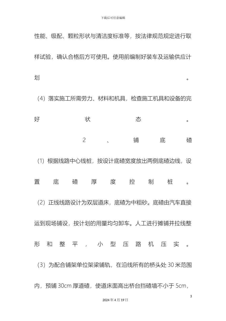 铁路轨道施工工艺_第3页