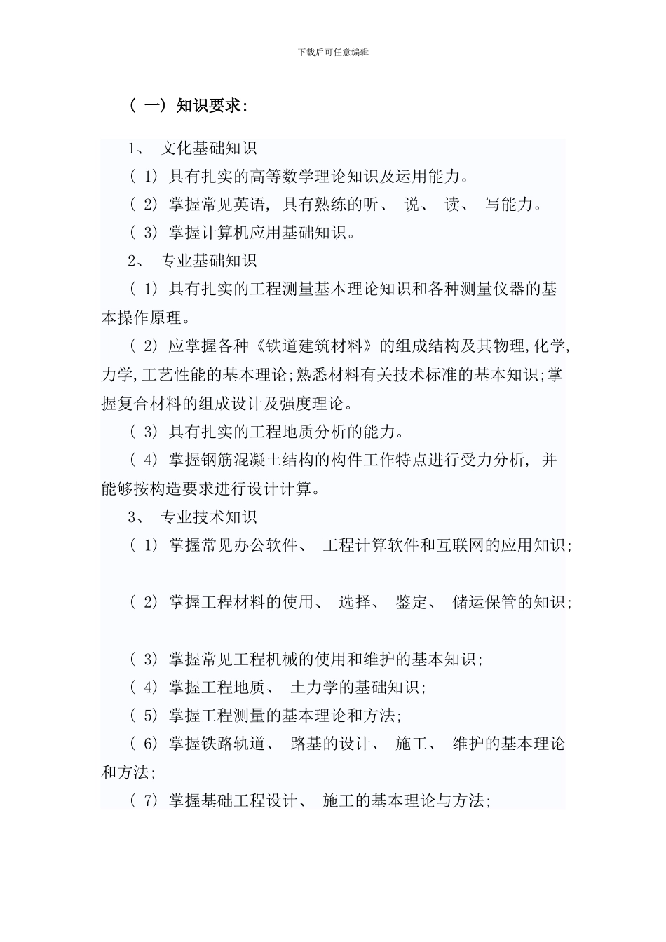 铁路运输管理专业人才培养方案样本_第2页