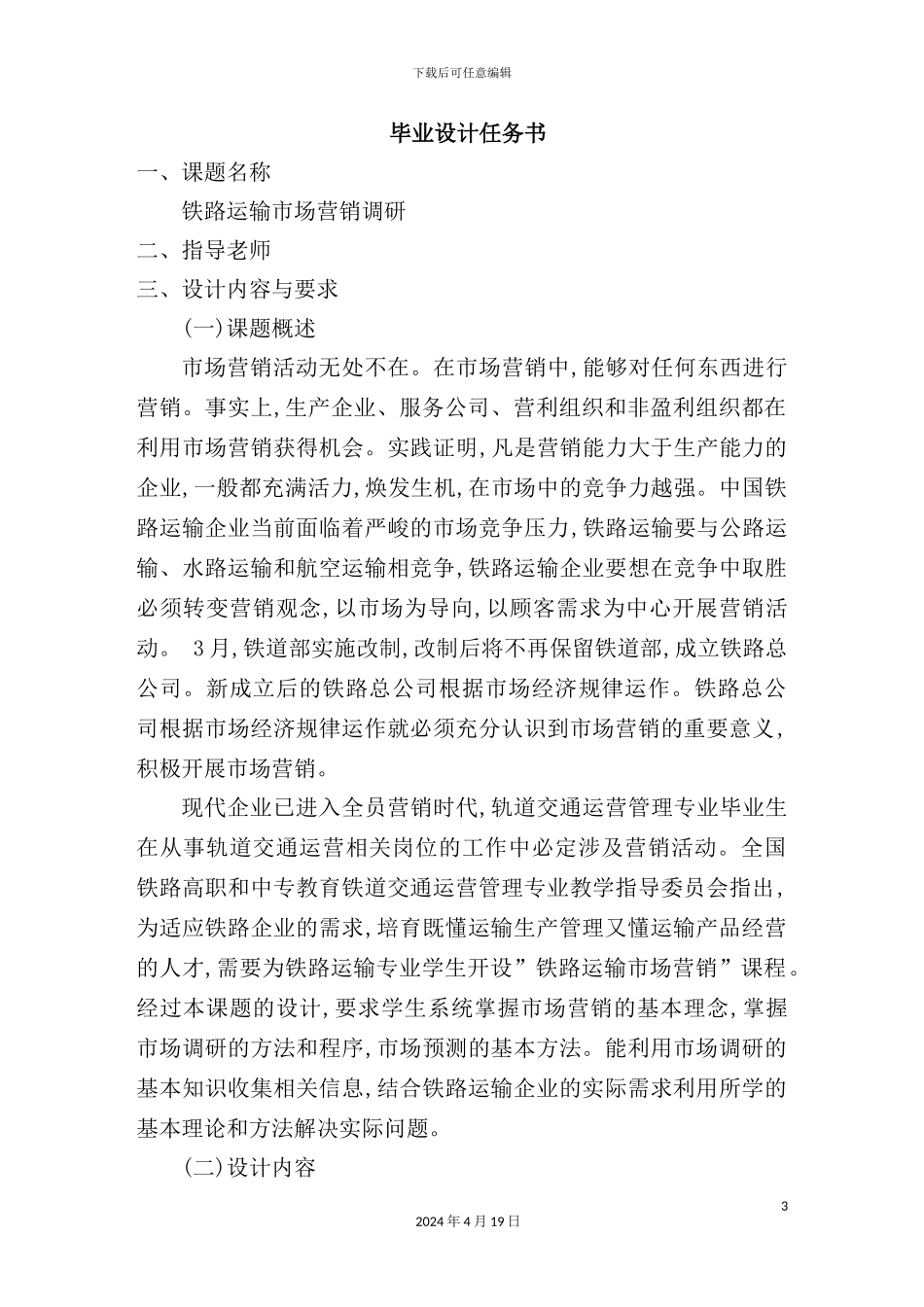 铁路运输行业消费者行为毕业设计说明书_第3页