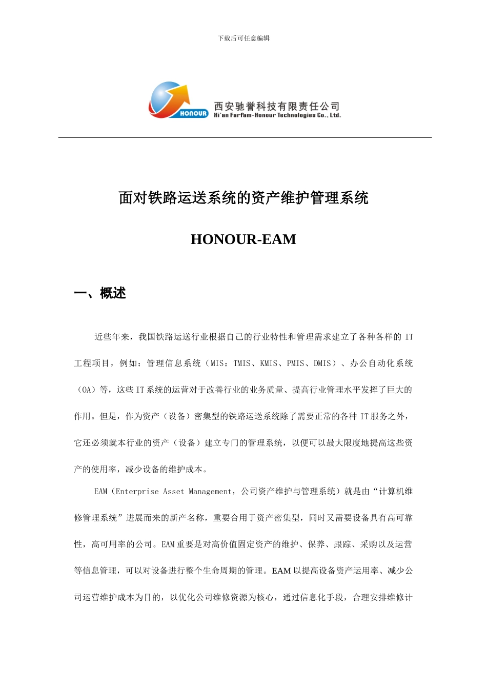 铁路运输资产设备管理系统_第2页