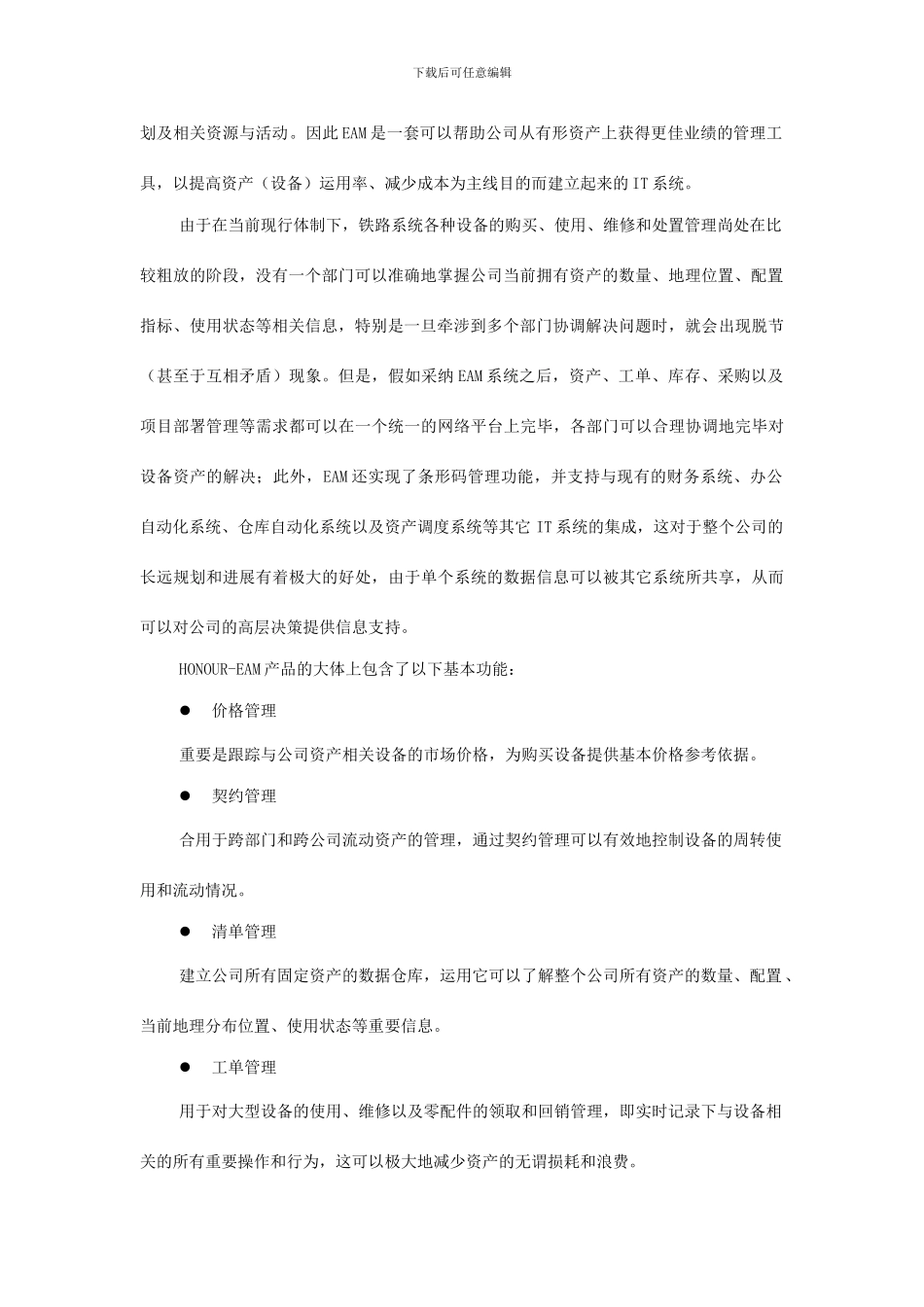 铁路运输资产设备管理系统_第3页