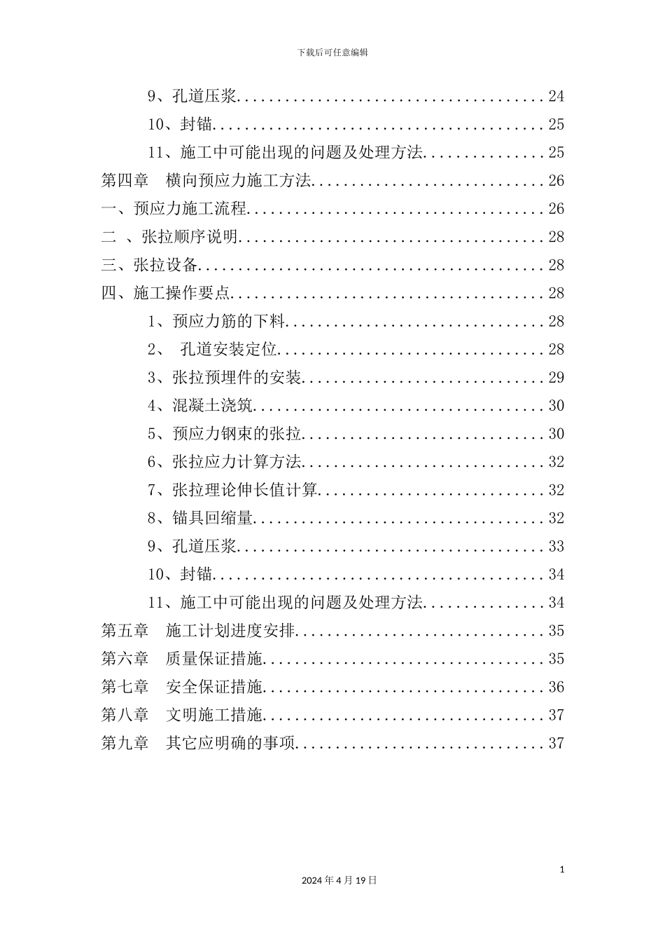 铁路连续梁预应力施工专项方案培训资料_第3页