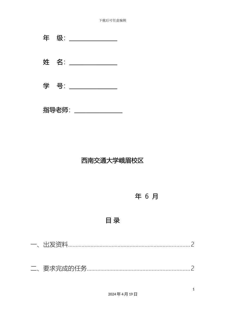铁路选线课程设计西南交大峨眉_第3页