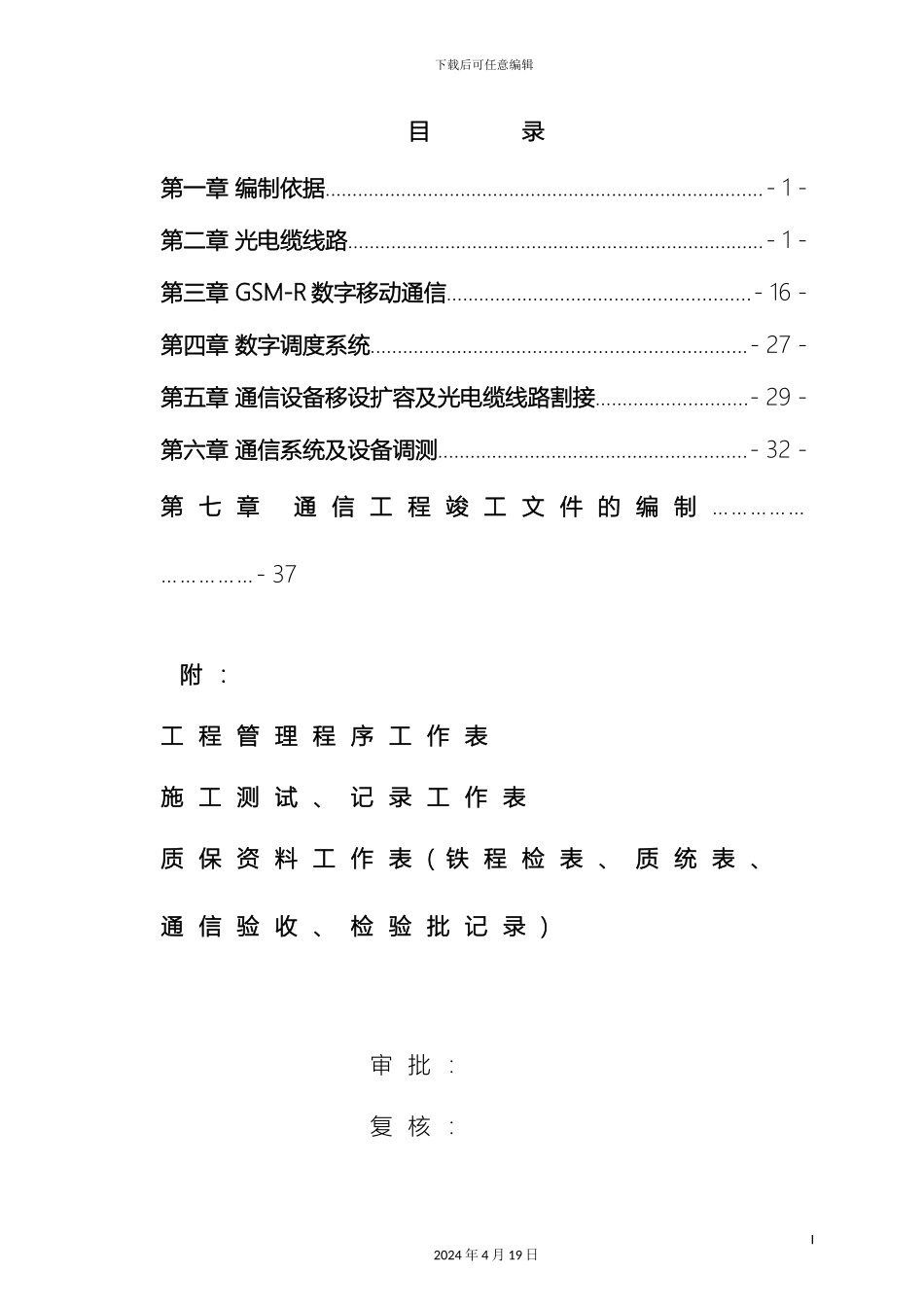 铁路通信工程施工工艺标准_第3页