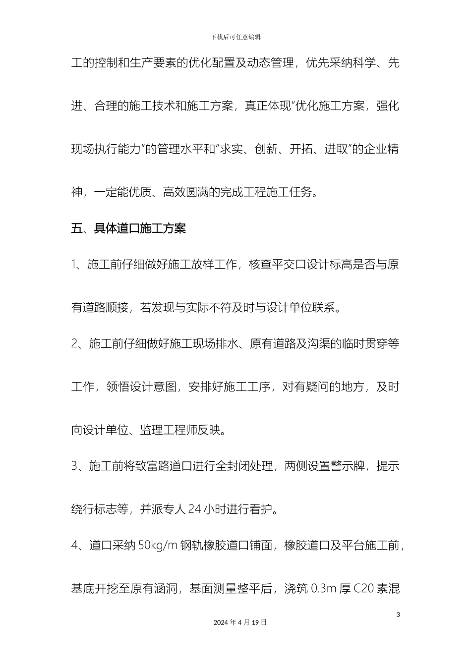 铁路道口施工方案_第3页