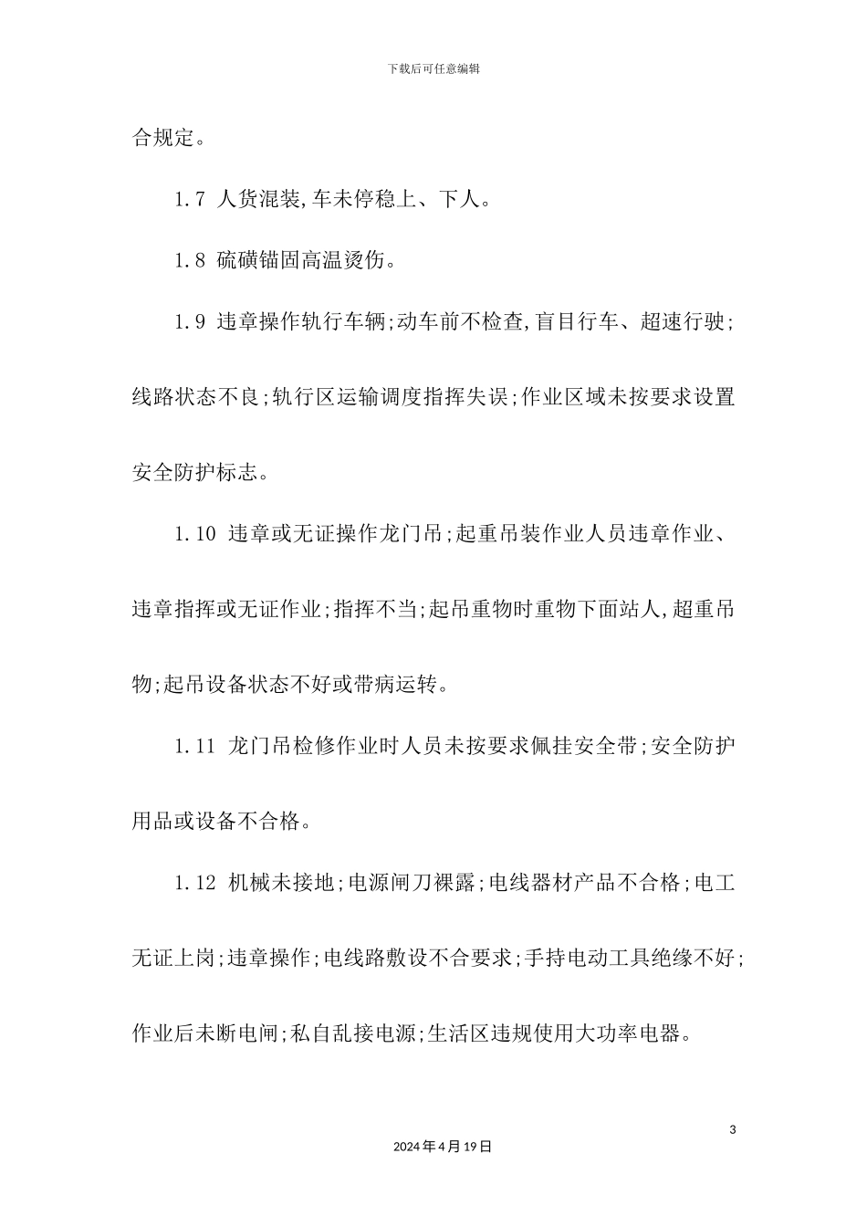 铁路铺架工程安全生产标准化_第3页