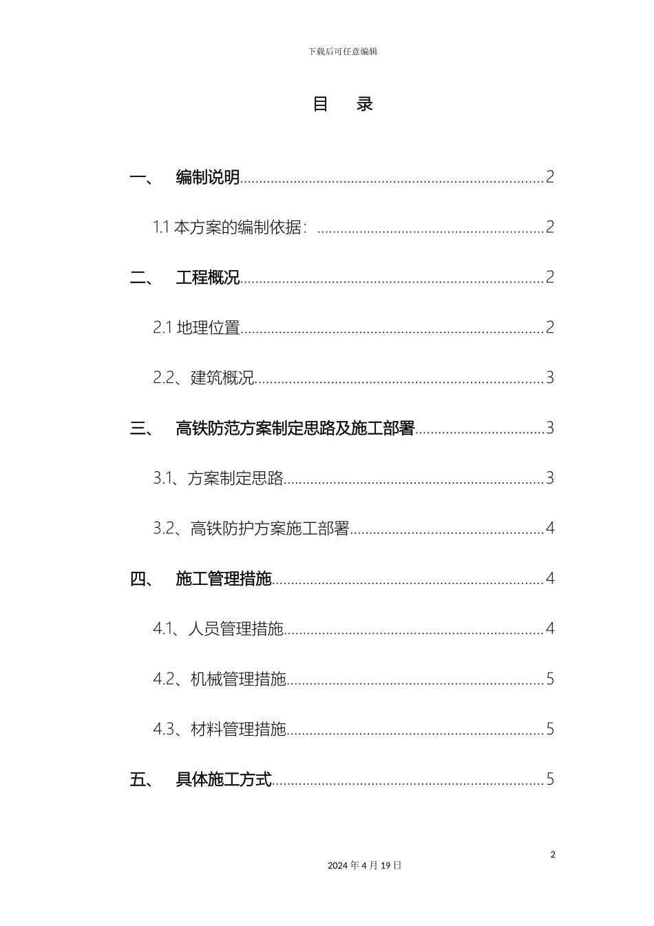 铁路防护方案_第2页
