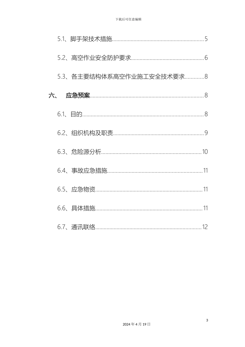 铁路防护方案_第3页