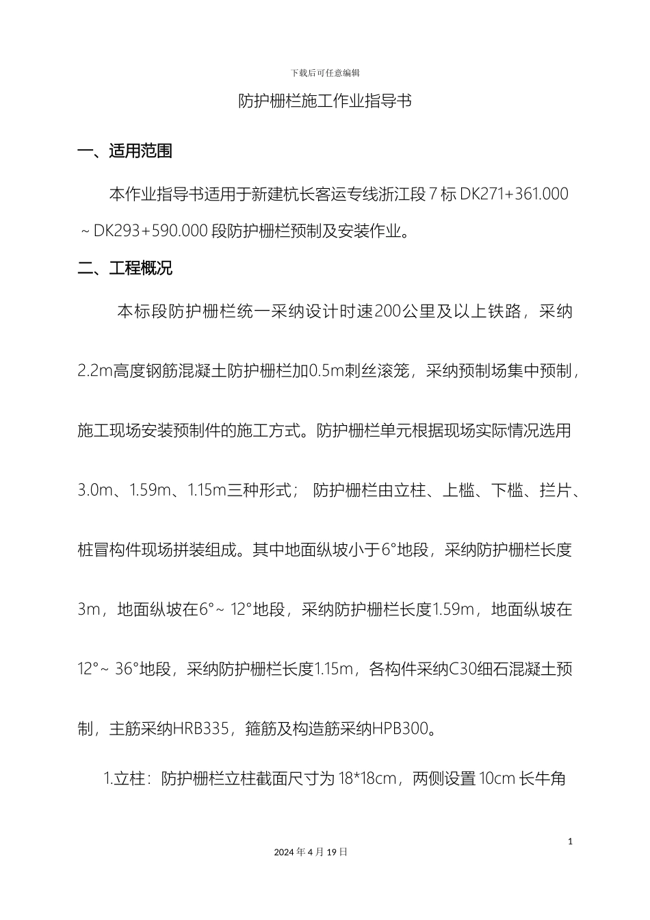 铁路防护栅栏施工作业指导书_第2页