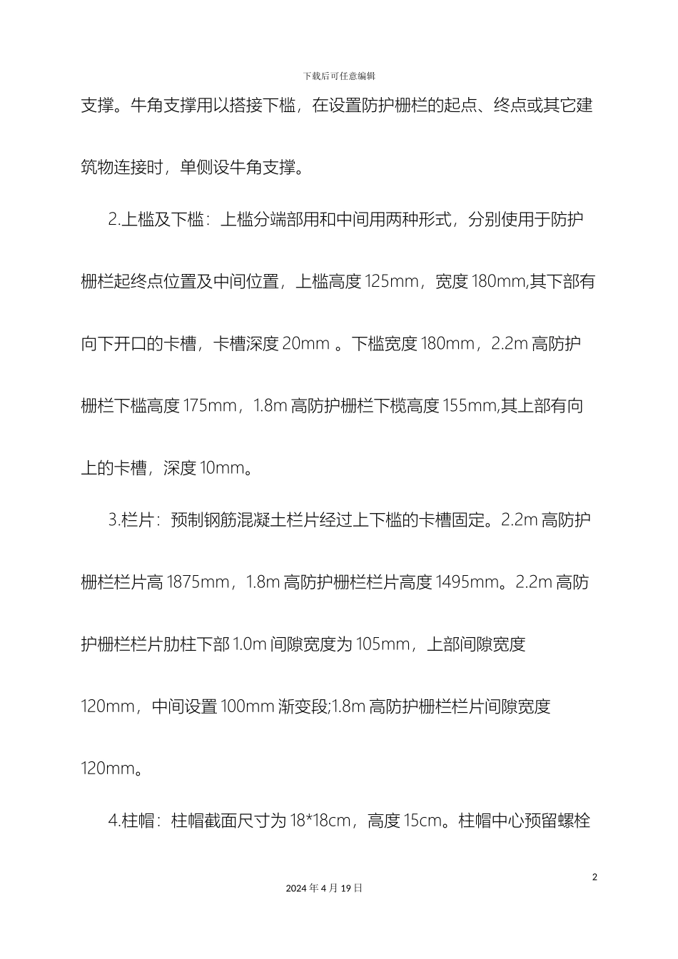 铁路防护栅栏施工作业指导书_第3页