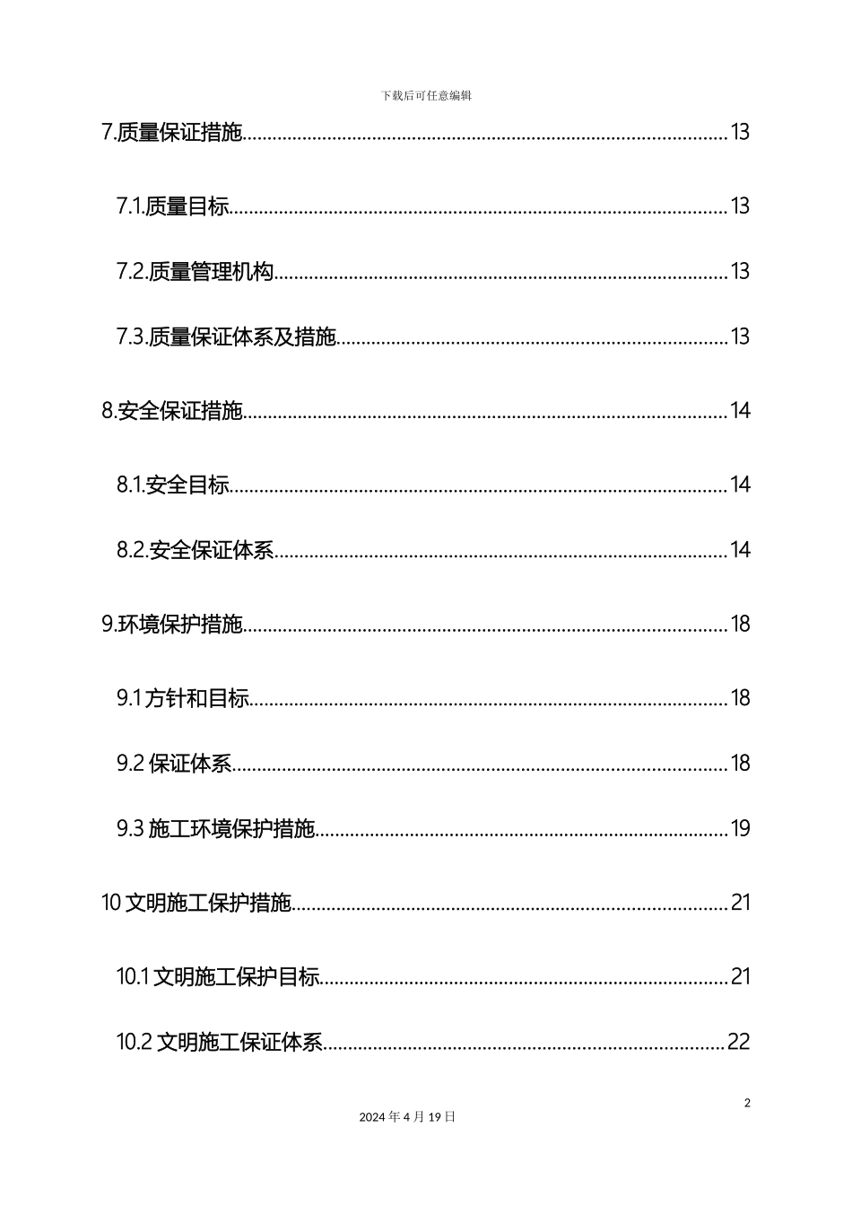 铁路防护栅栏施工方案_第3页