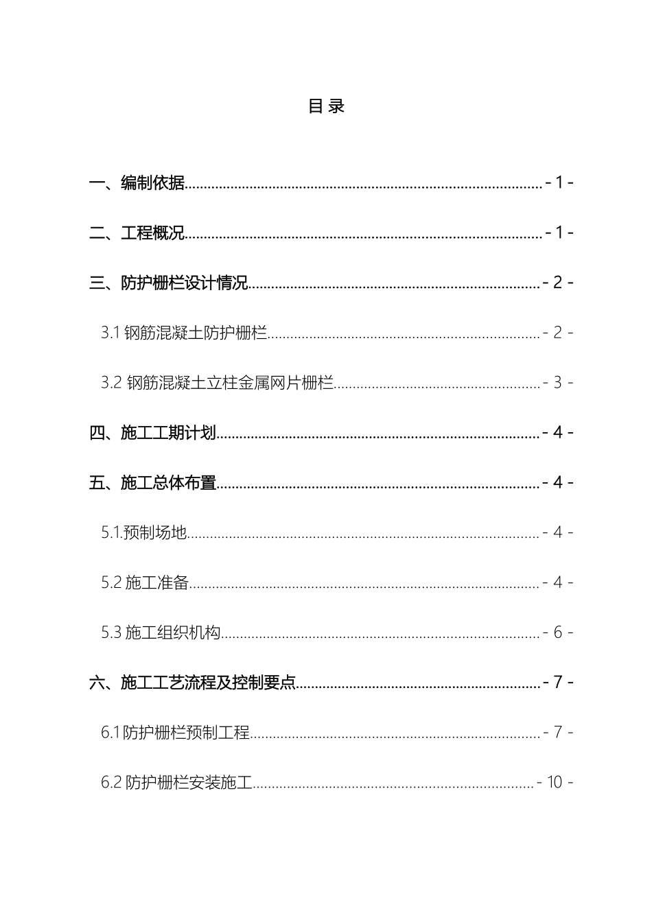 铁路防护栅栏施工方案最终_第2页