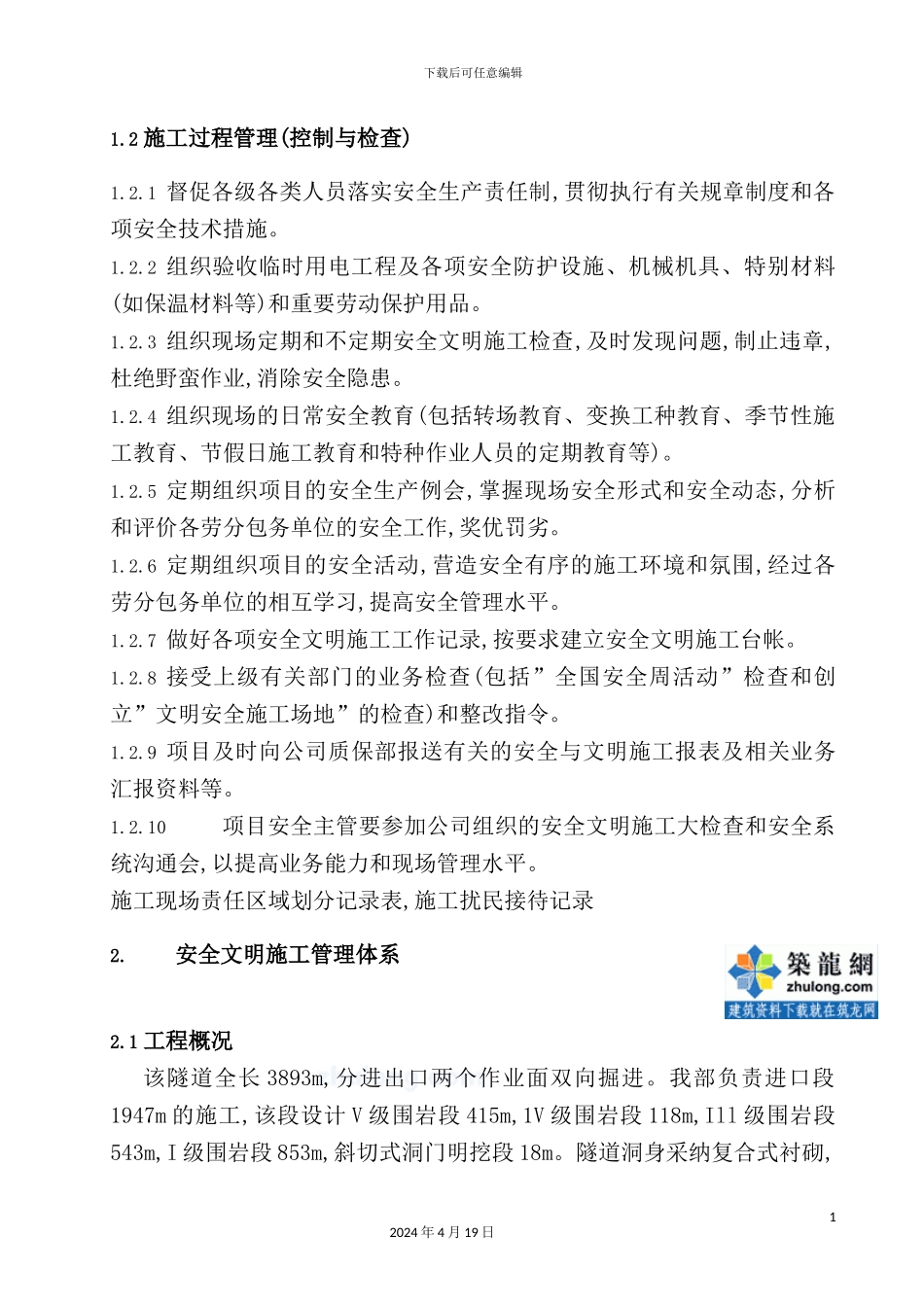 铁路隧道工程安全生产事故监理应急预案_第3页