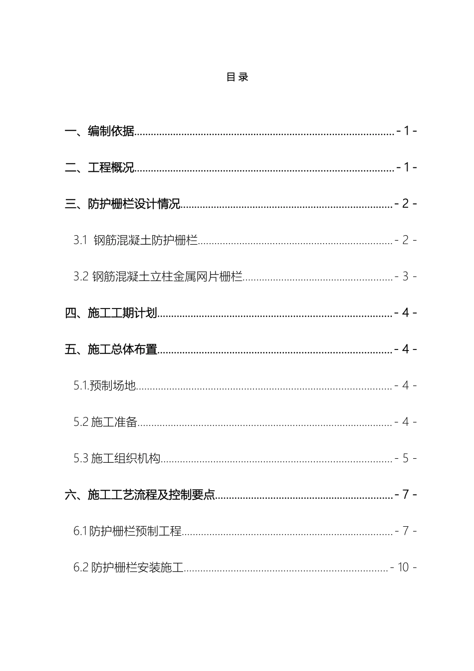 铁路防护栅栏施工方案连镇_第2页