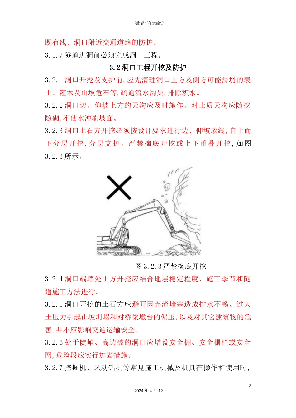 铁路隧道工程施工安全技术规程_第3页