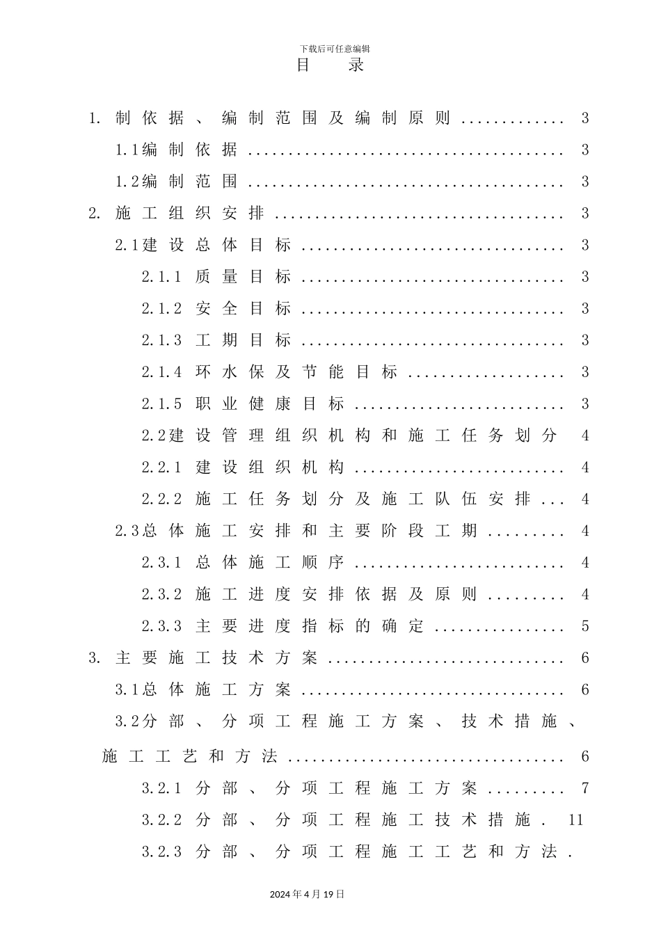 铁路隧道施工组织设计方案_第2页