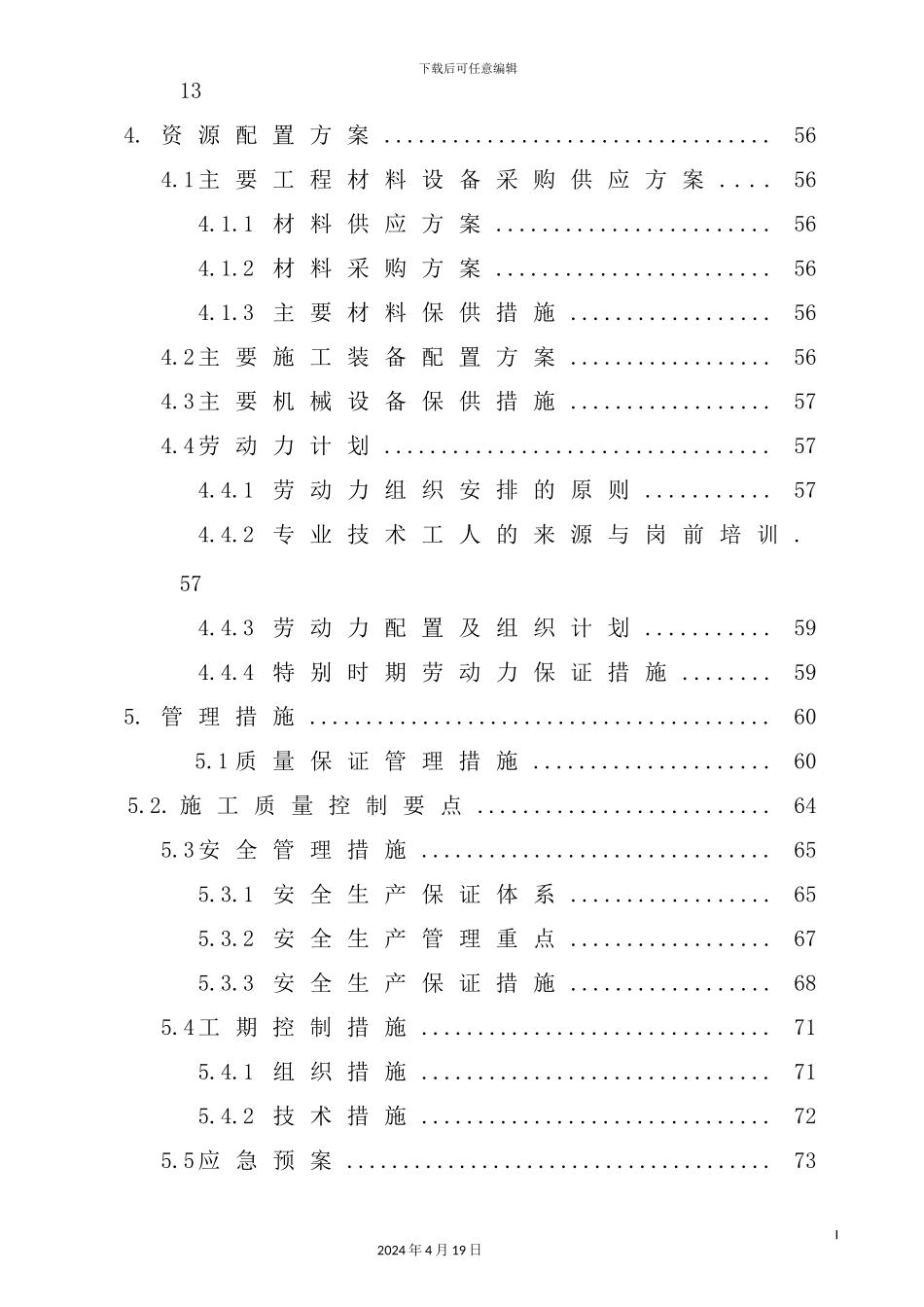 铁路隧道施工组织设计方案_第3页