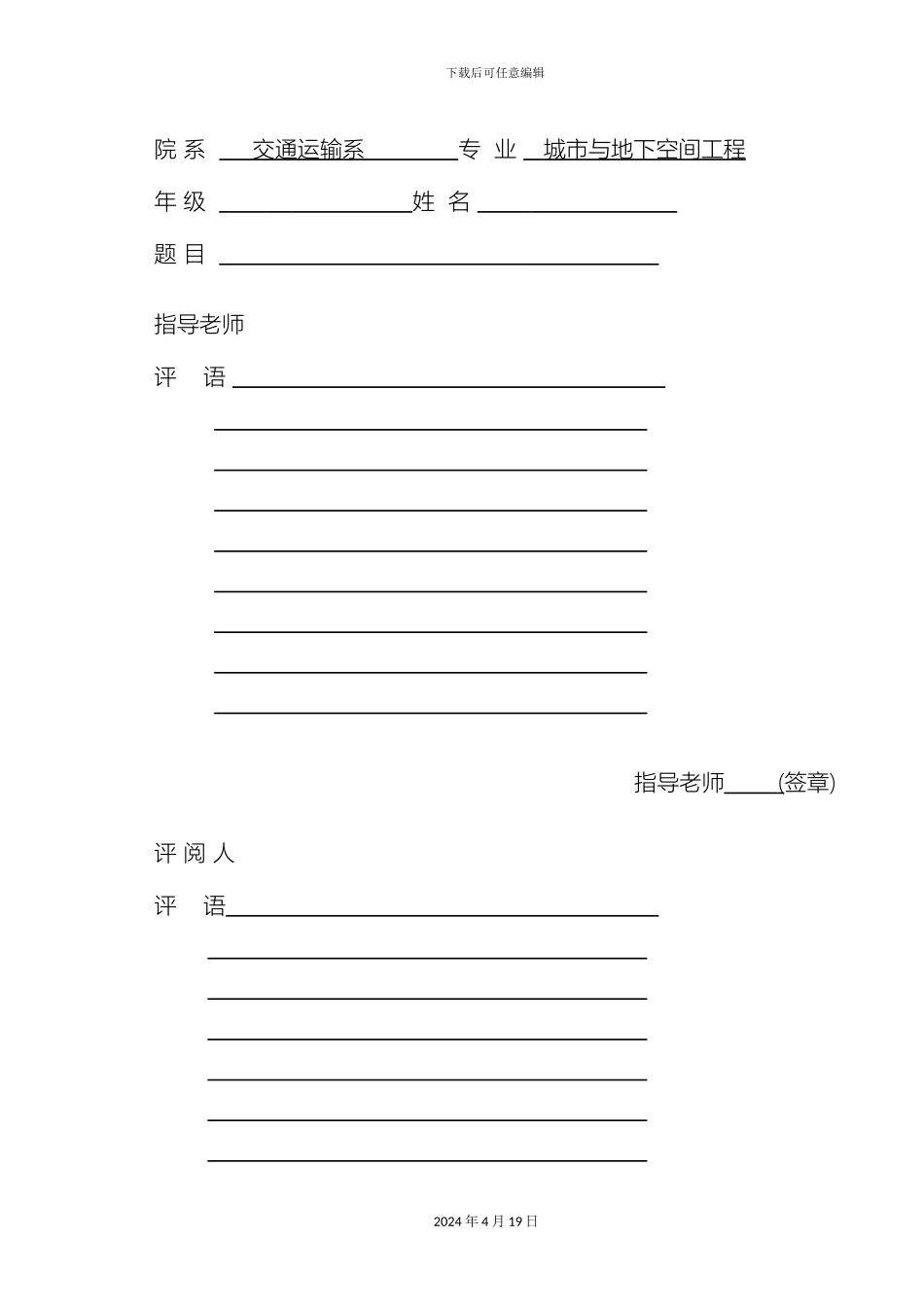 铁路隧道毕业设计终结版_第3页