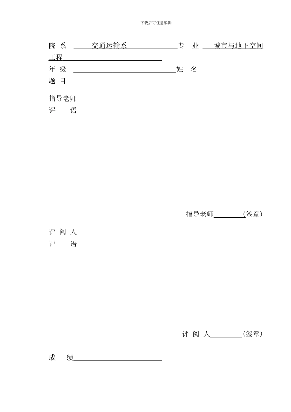 铁路隧道毕业设计终结版样本_第2页