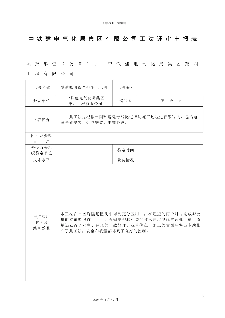 铁路隧道照明施工工法_第2页