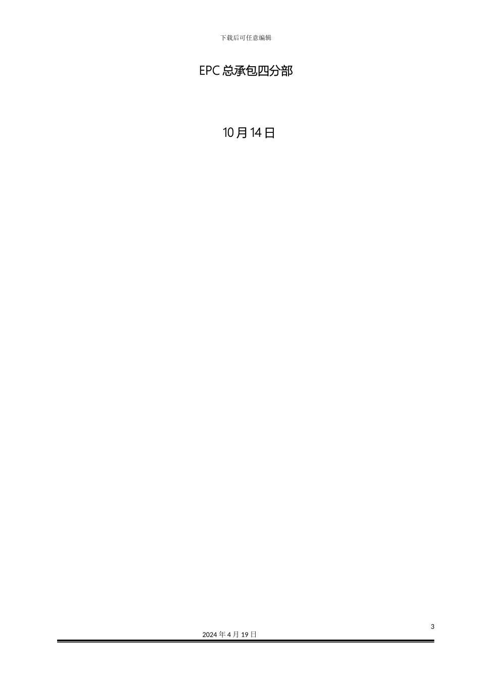 铁路隧道瓦斯监测及检测方案_第3页