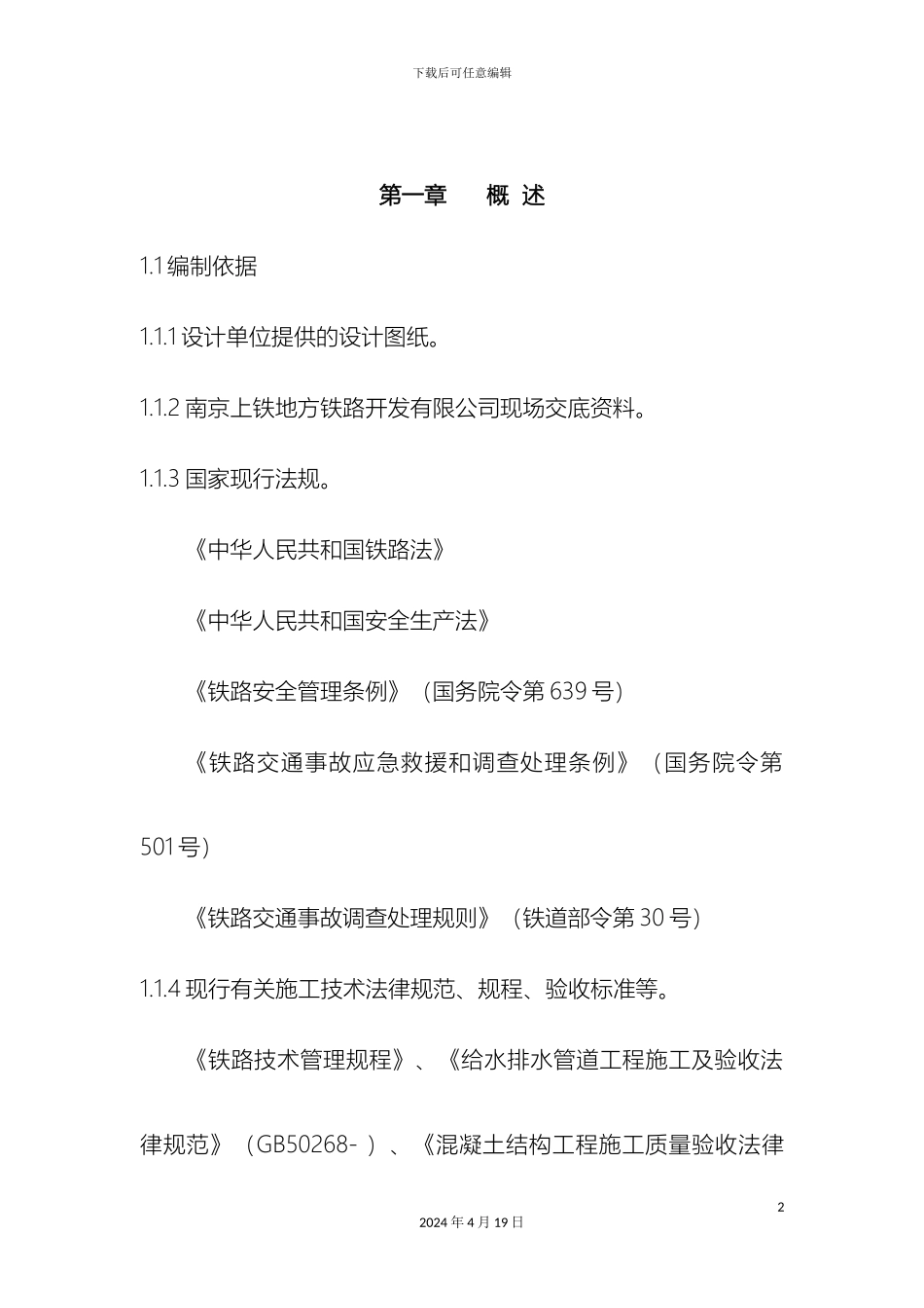 铁路顶管施工方案_第2页