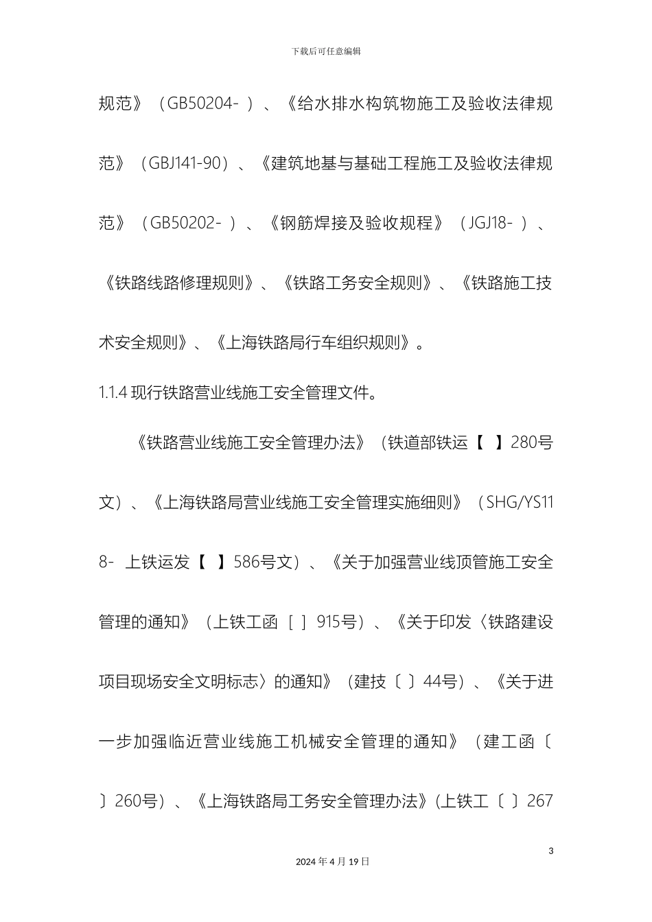 铁路顶管施工方案_第3页