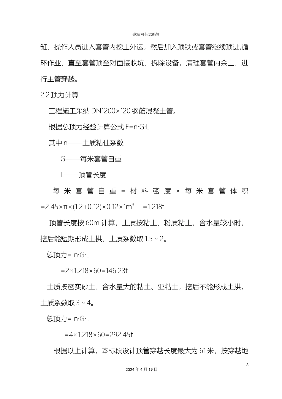 铁路顶管穿越施工方案_第3页