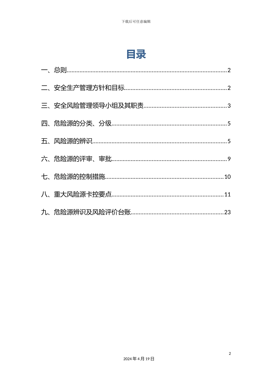 铁路项目部风险源管理与实施细则_第2页