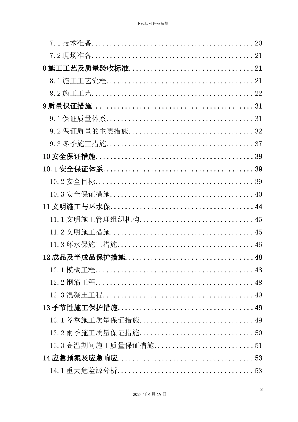 铁路高墩专项施工方案培训资料_第3页