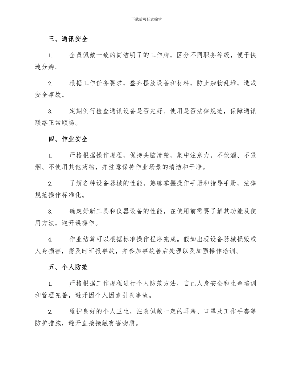 铁道工安全操作规程_第2页