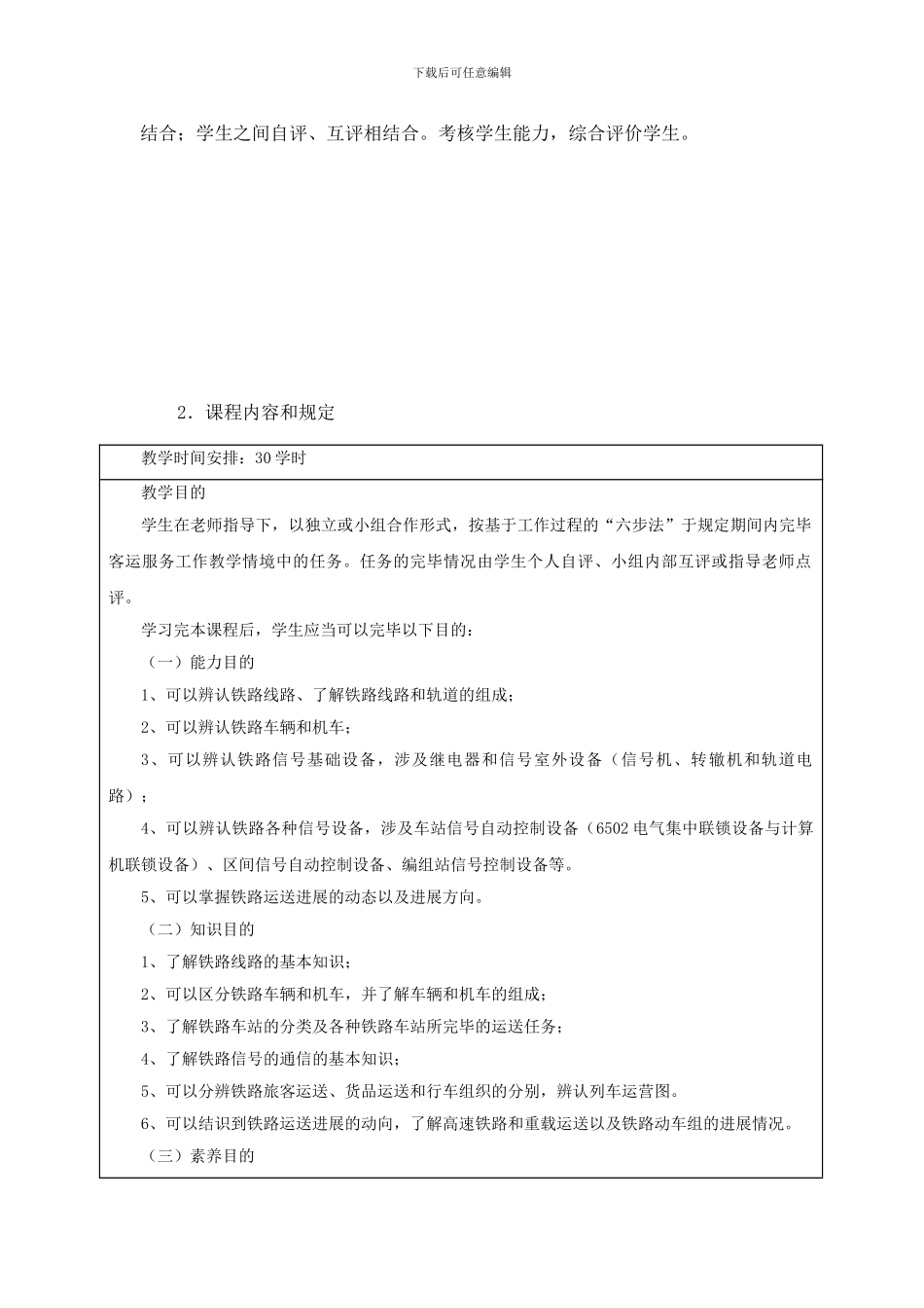 铁道概论课程标准_第2页