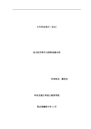 铁道电气化dian毕业设计论文样本