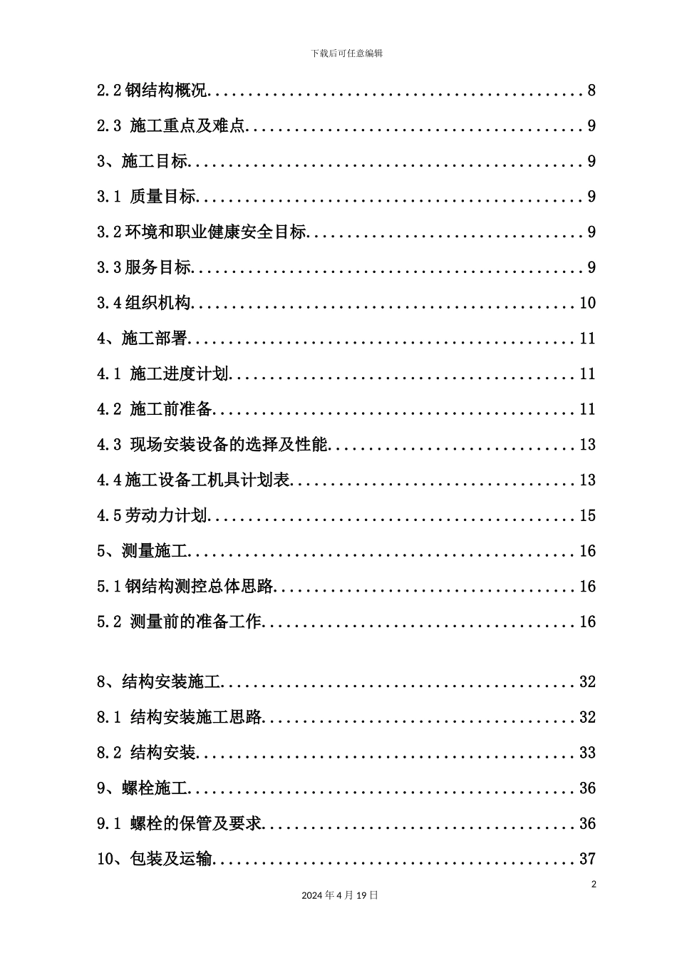 铁道电缆支架制作安装的施工方案培训资料_第3页