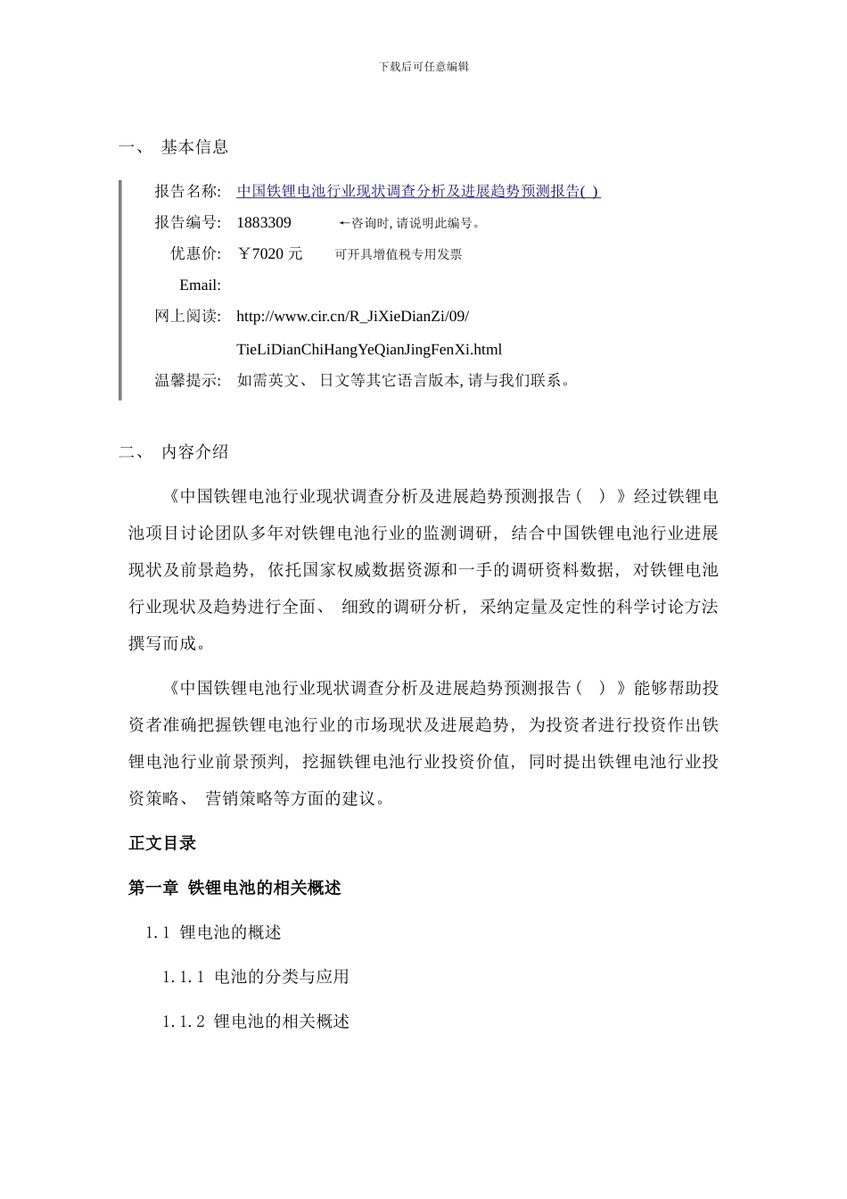 铁锂电池现状研究及发展趋势样本_第3页