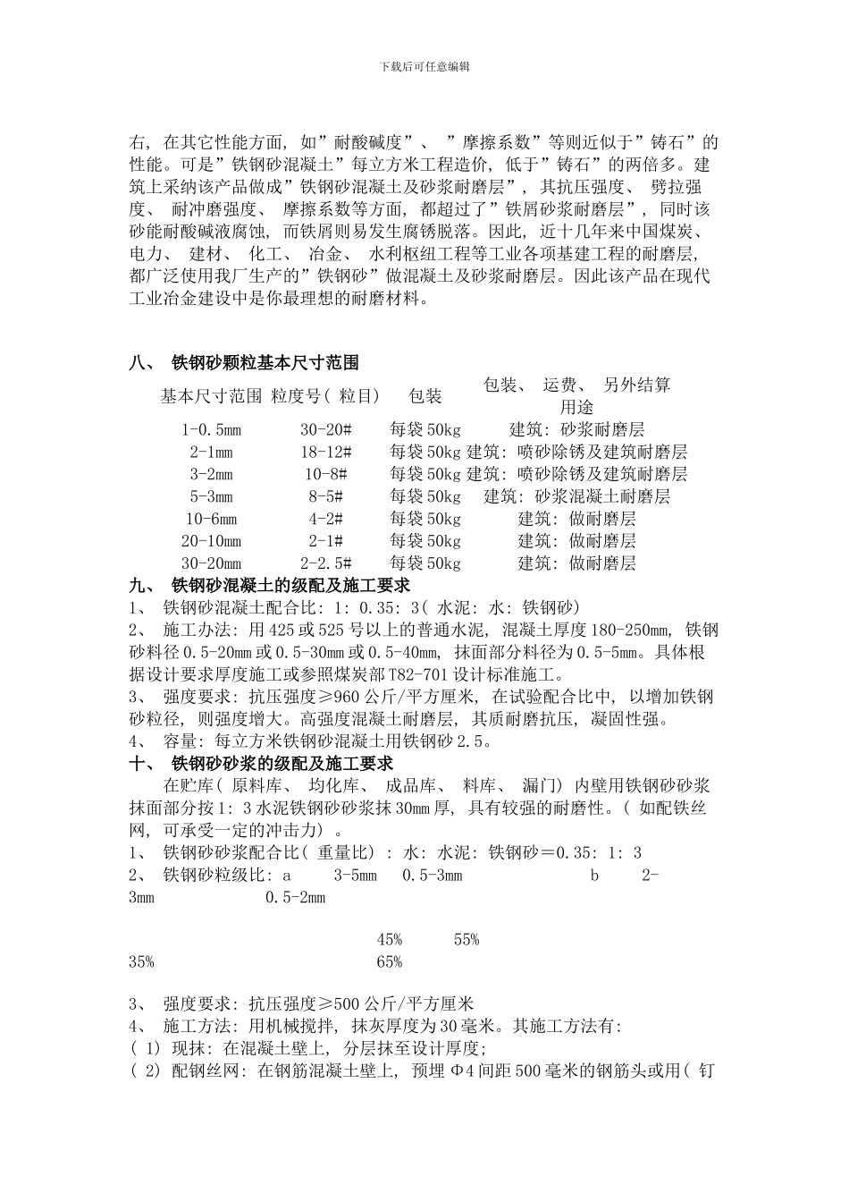 铁钢砂的技术知识样本_第3页