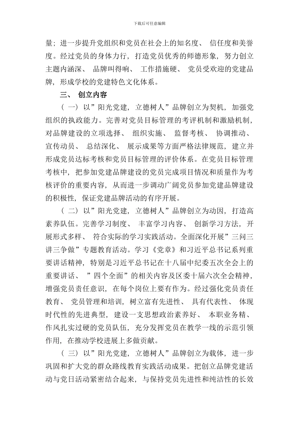 铁骑山小学党建品牌创建方案样本_第2页