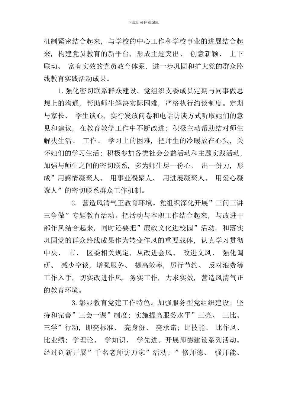 铁骑山小学党建品牌创建方案样本_第3页