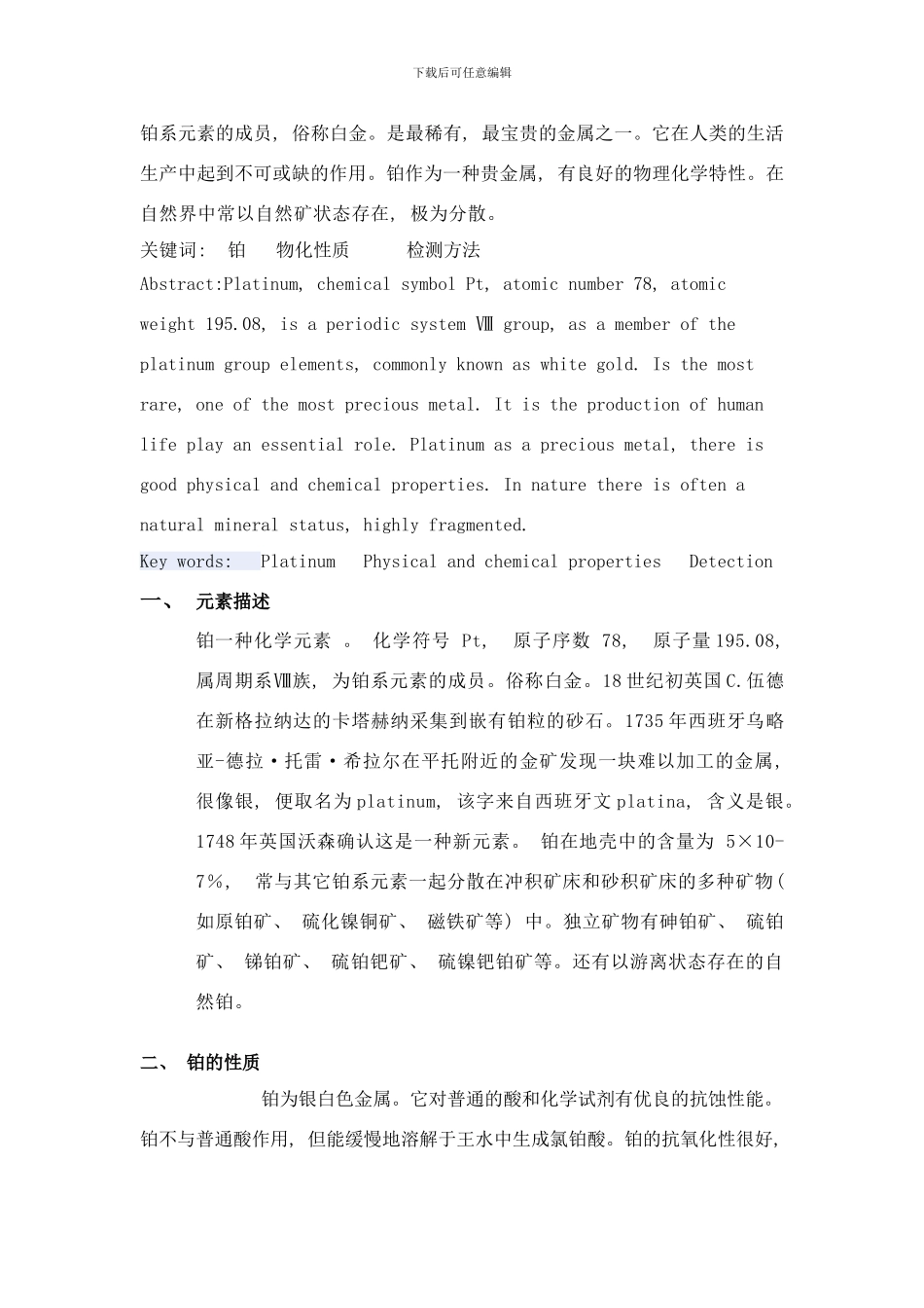 铂元素对人类的影响及其检测方法样本_第2页