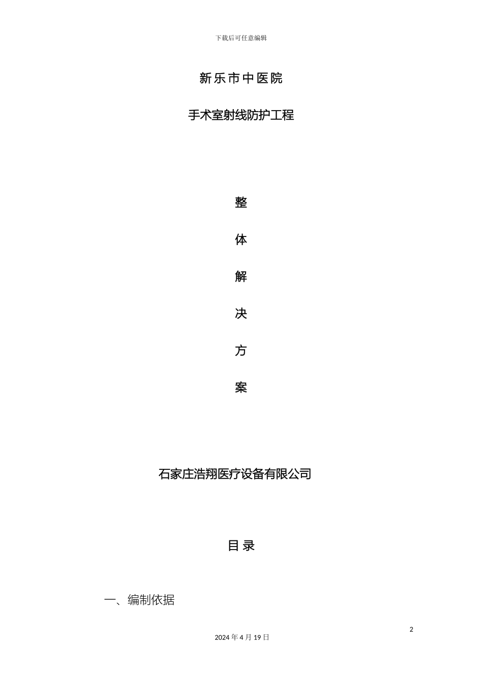 铅板设计方案_第2页