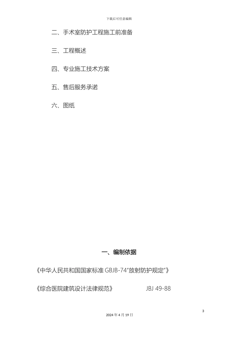 铅板设计方案_第3页