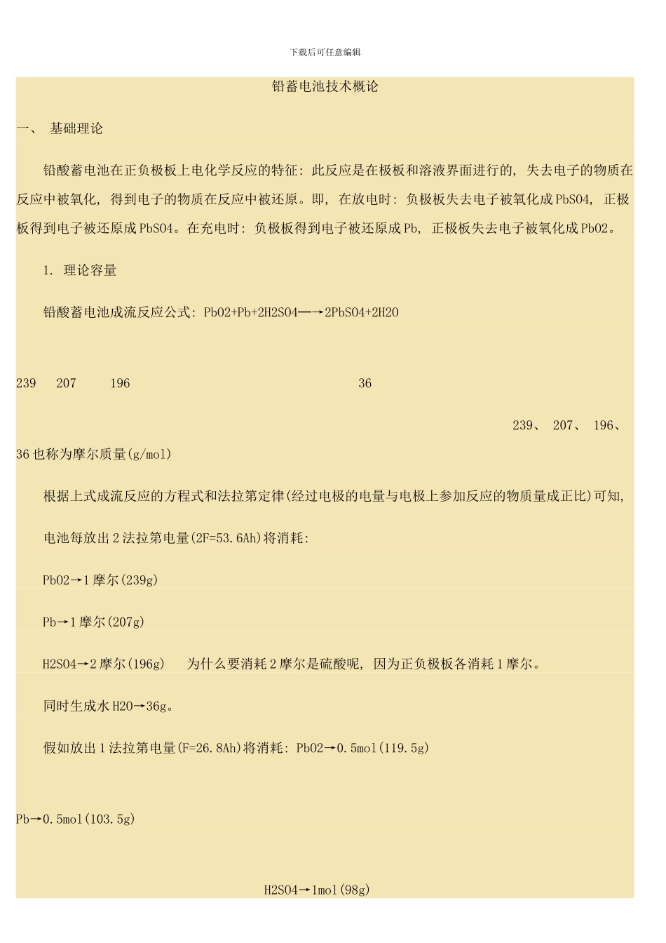 铅蓄电池技术概论样本_第1页