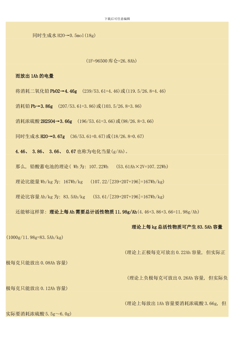 铅蓄电池技术概论样本_第2页