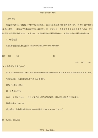铅蓄电池技术概论样本